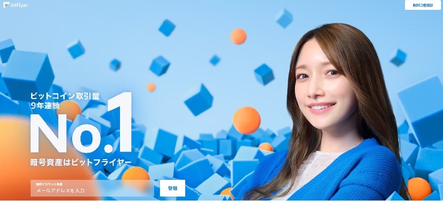 bitFlyerトップ画面