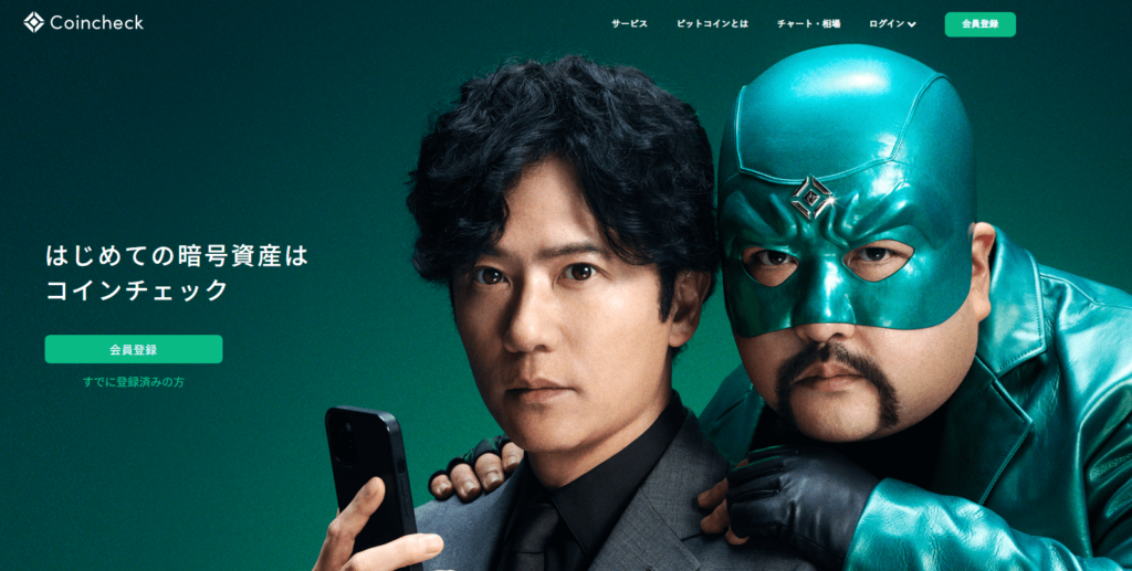 コインチェックトップ画面