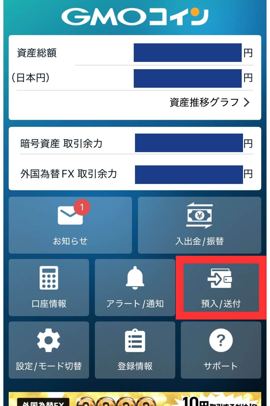 GMOコインアプリ_送金画面