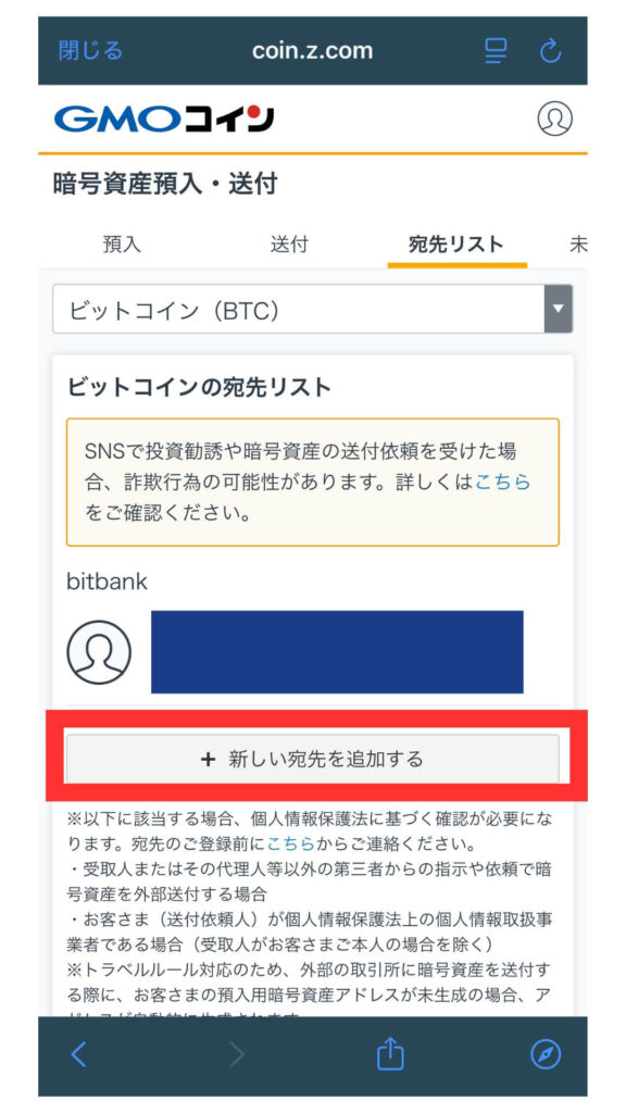 GMOコインアプリ_送金画面