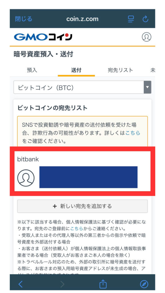 GMOコインアプリ_送金画面