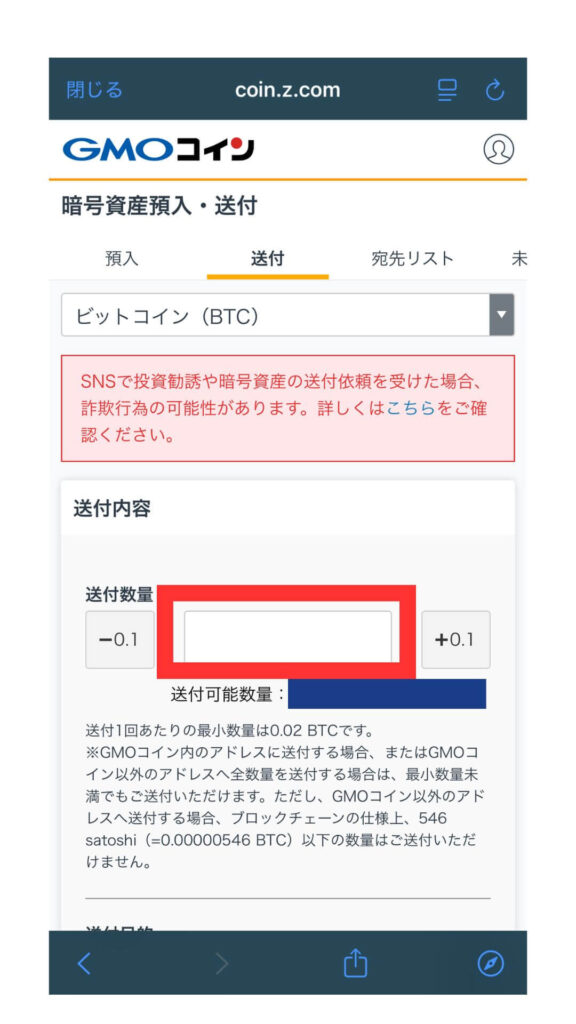 GMOコインアプリ_送金画面