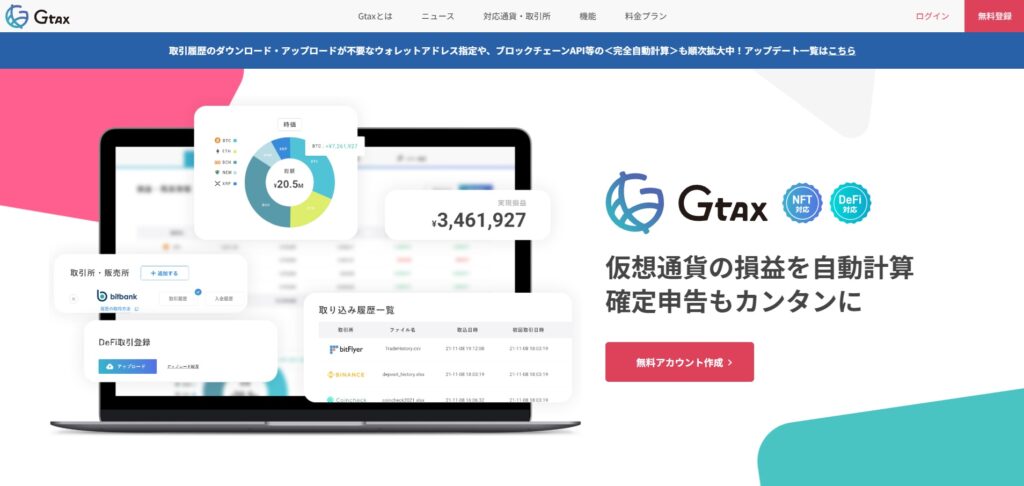 Gtaxの公式ページ