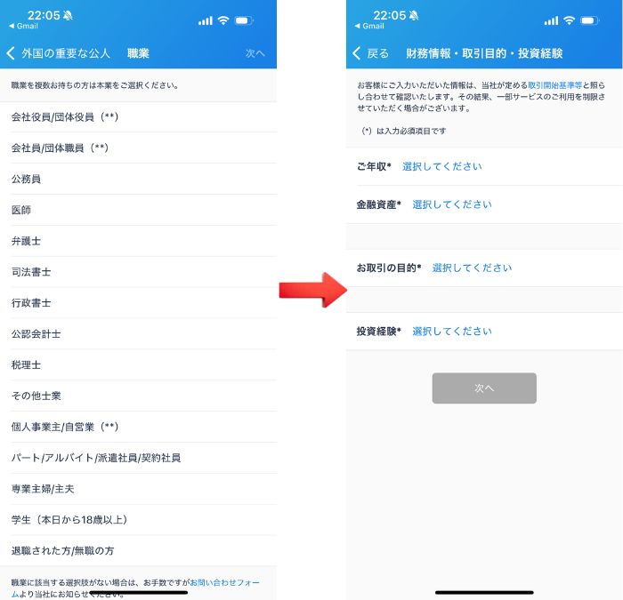 bitFlyerの取引目的の確認画面