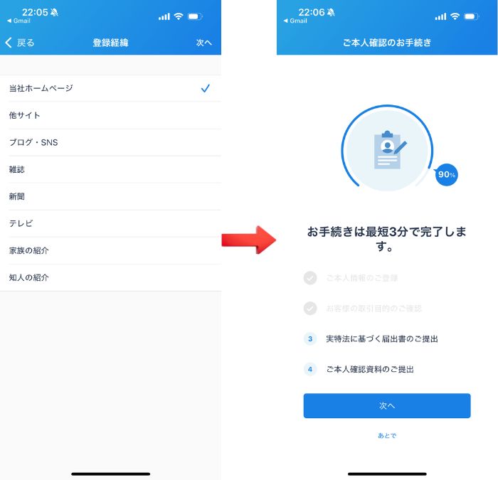 bitFlyerの取引目的の確認画面