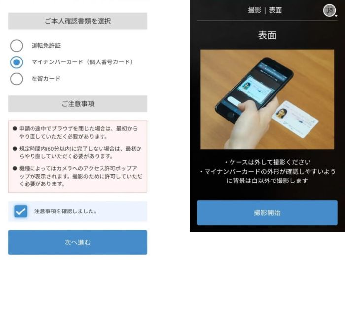 スマホでの本人確認撮影の様子