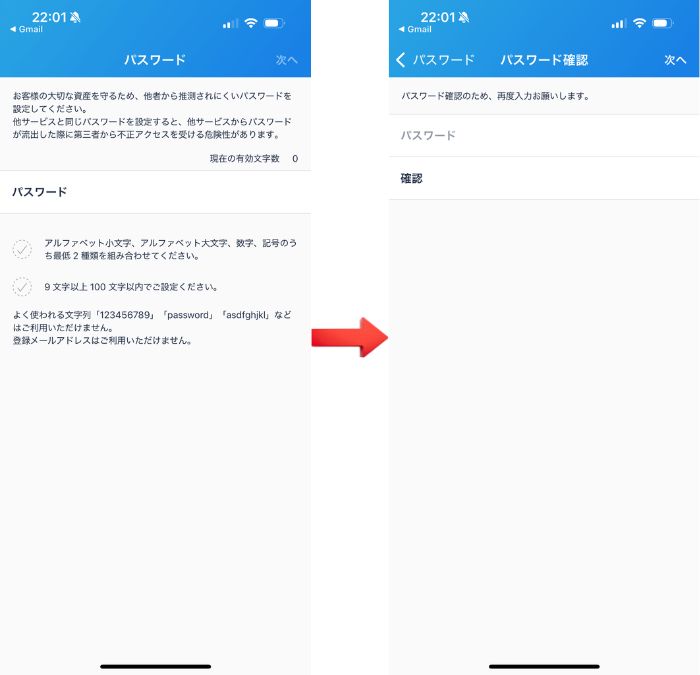 bitFlyerのパスワード設定画面