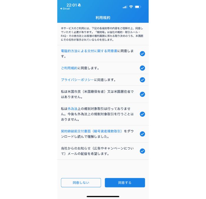bitFlyerのパスワード設定画面