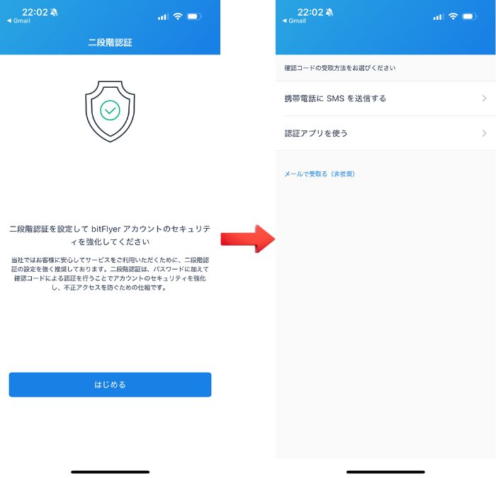 bitFlyerの２段階認証の設定画面