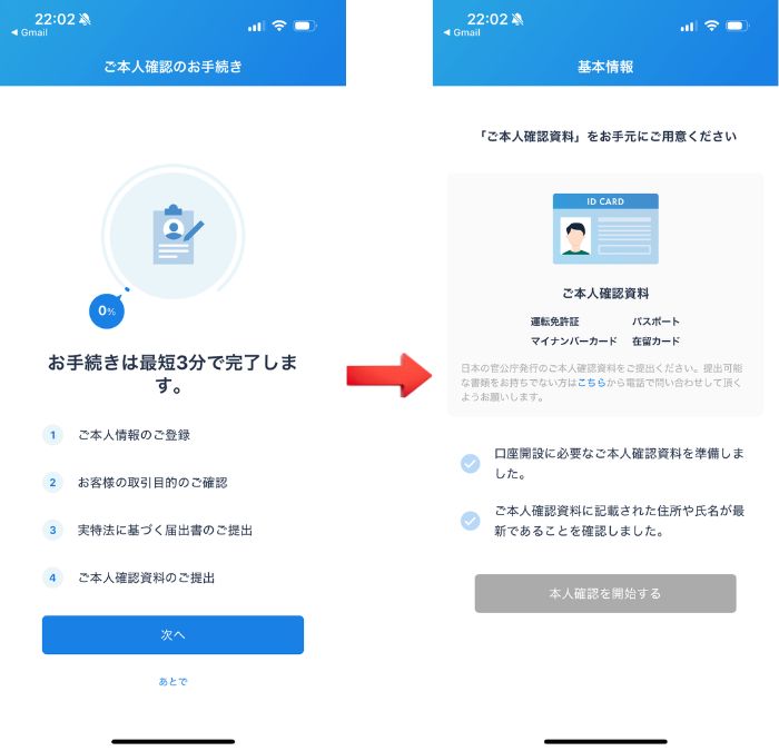 bitFlyerの本人確認画面
