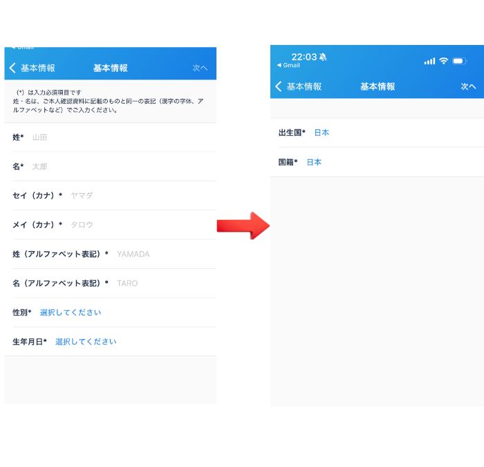 bitFlyerの本人確認画面