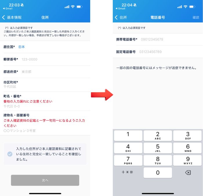 bitFlyerの本人確認画面
