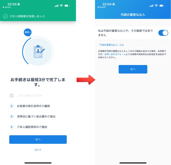bitFlyerの取引目的の確認画面