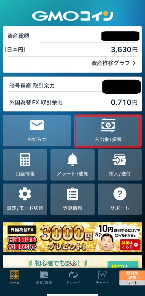 GMOコインのアプリトップ