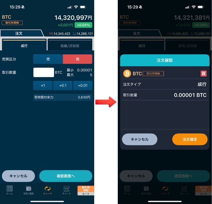 GMOコインのアプリの仮想通貨購入画面