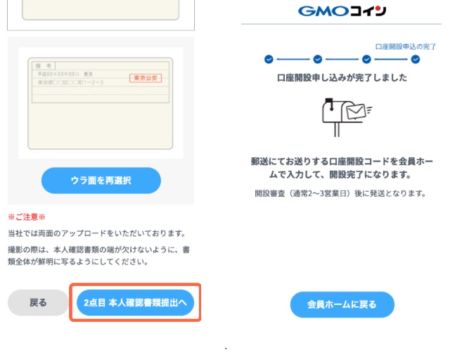 GMOコインのかんたん本人確認の操作画面