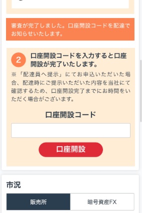 GMOコインのかんたん本人確認の操作画面