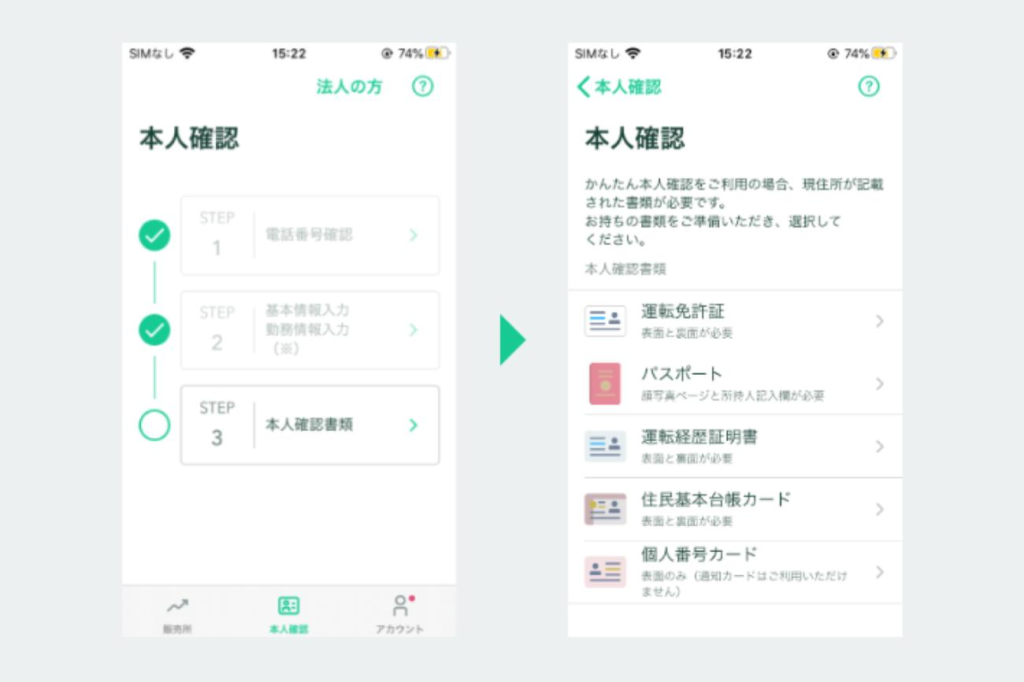 コインチェックの本人確認書類選択画面