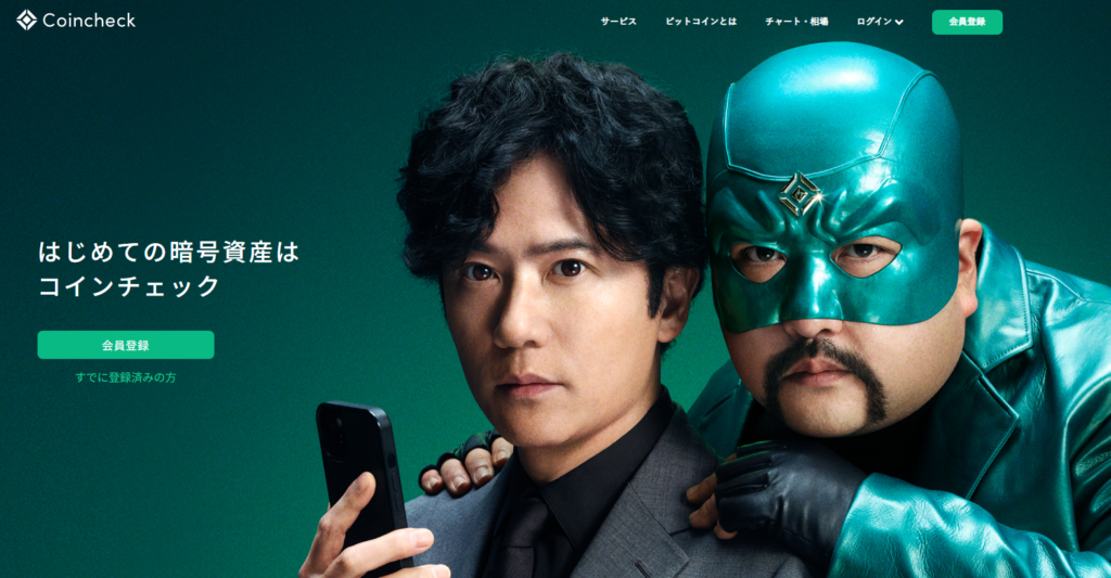 コインチェック公式サイトの会員登録画面