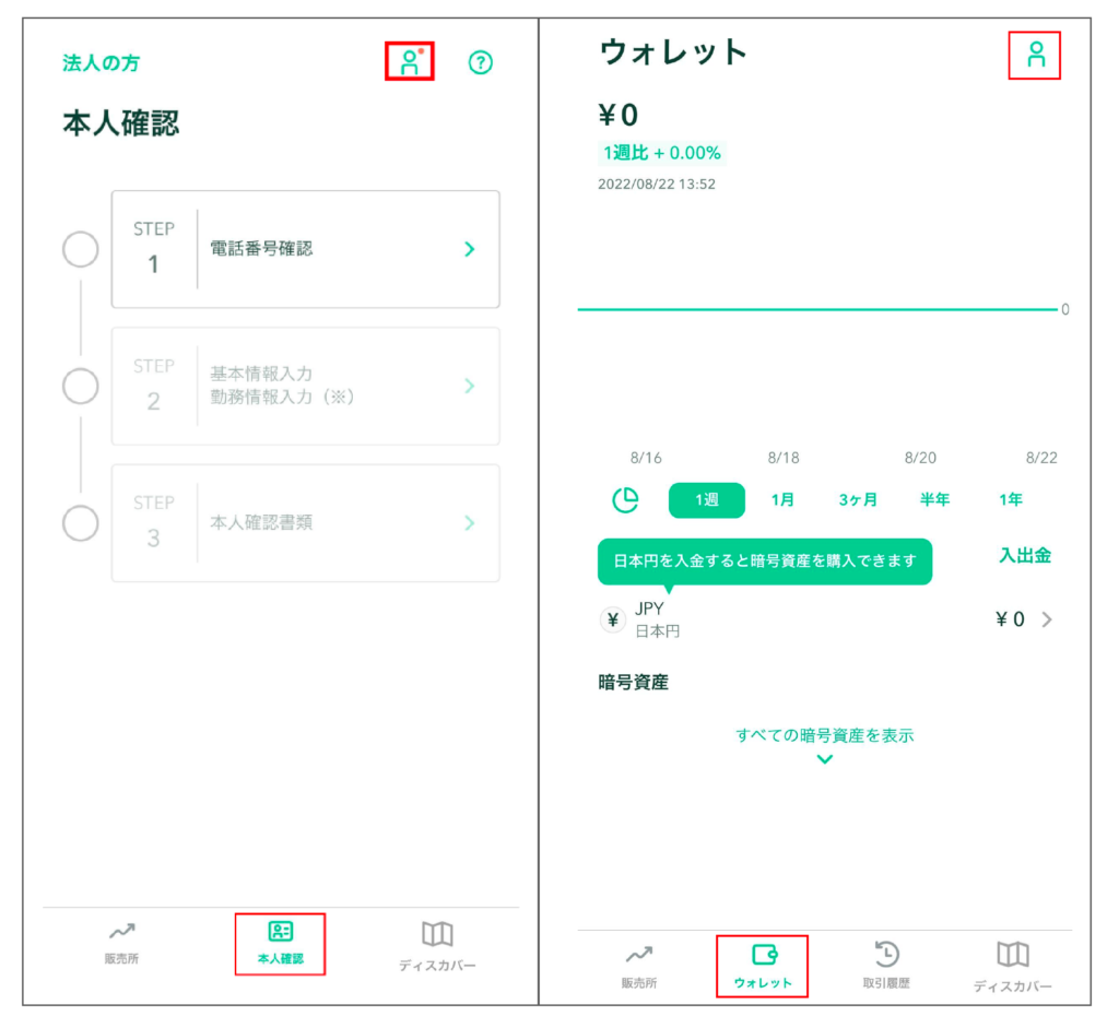 コインチェックの2段階認証設定画面