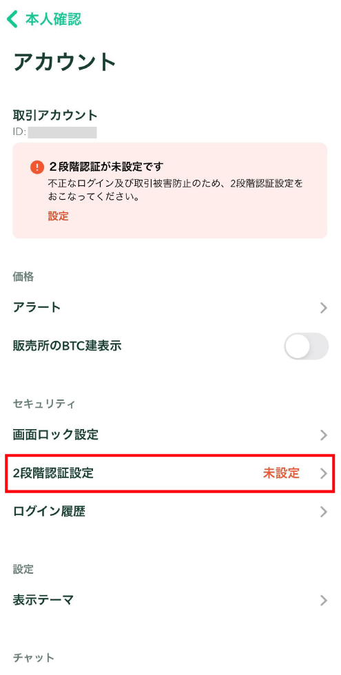 コインチェックの2段階認証設定画面