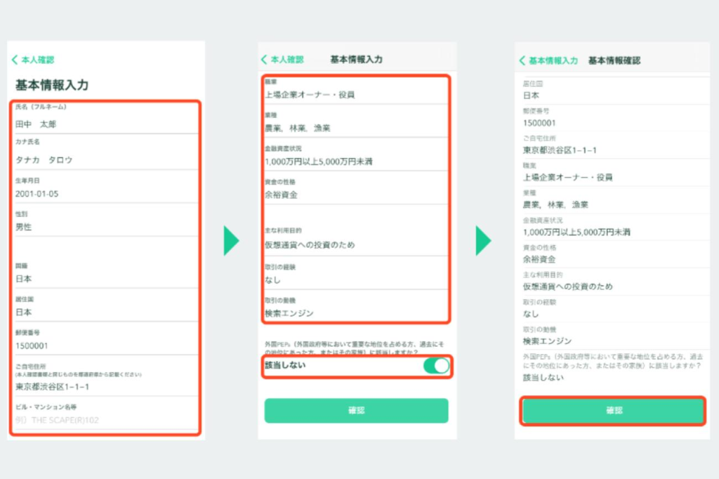 コインチェックの基本情報登録画面
