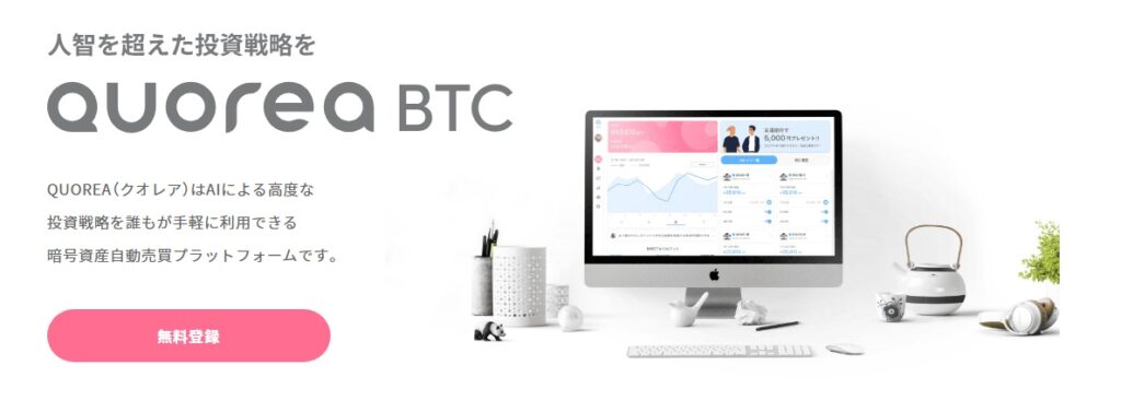 quoreaのサイト画像