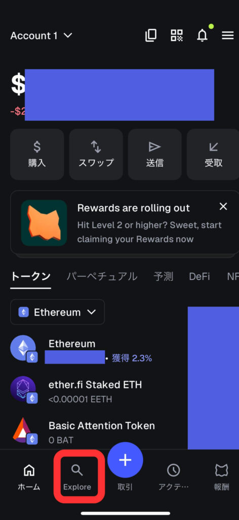 メタマスクHOME画面