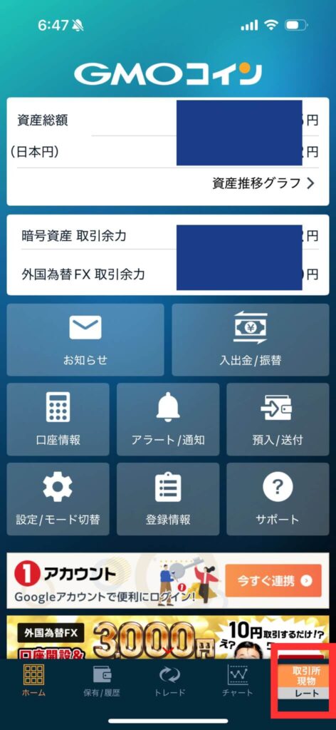 GMOコイン暗号資産購入画面