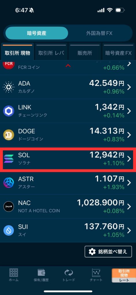 GMOコイン暗号資産購入画面