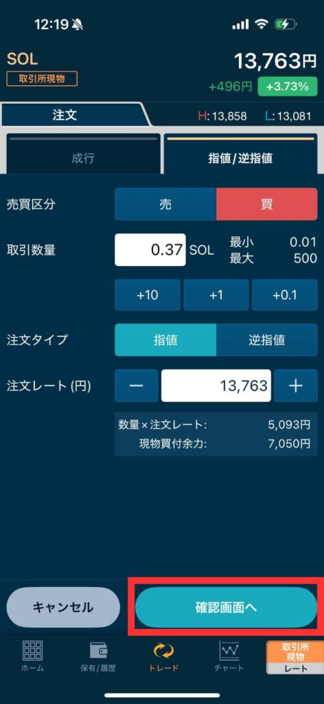 GMOコイン暗号資産購入画面