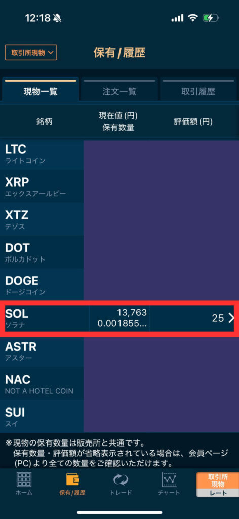 GMOコイン暗号資産購入画面