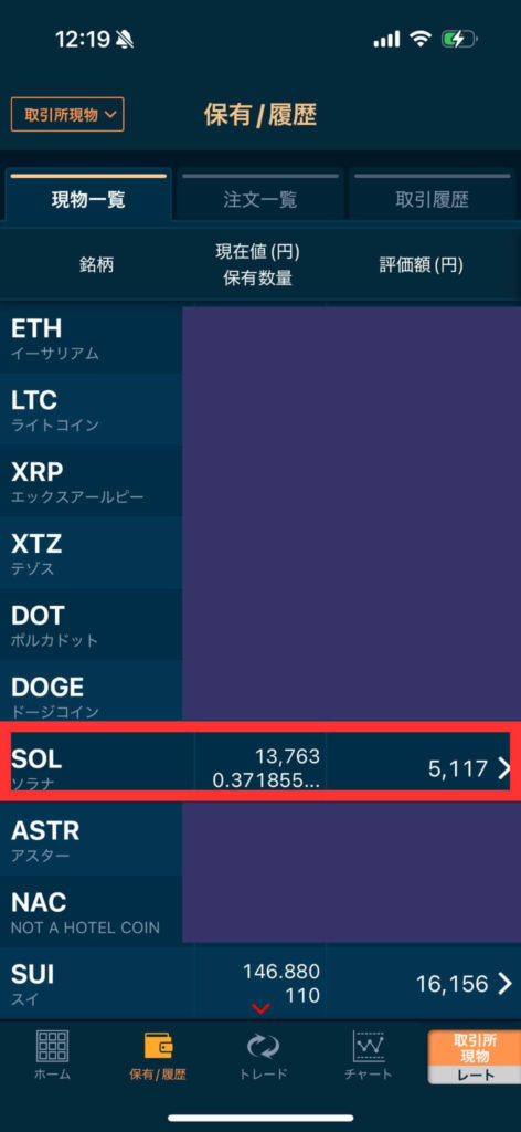 GMOコイン暗号資産購入画面