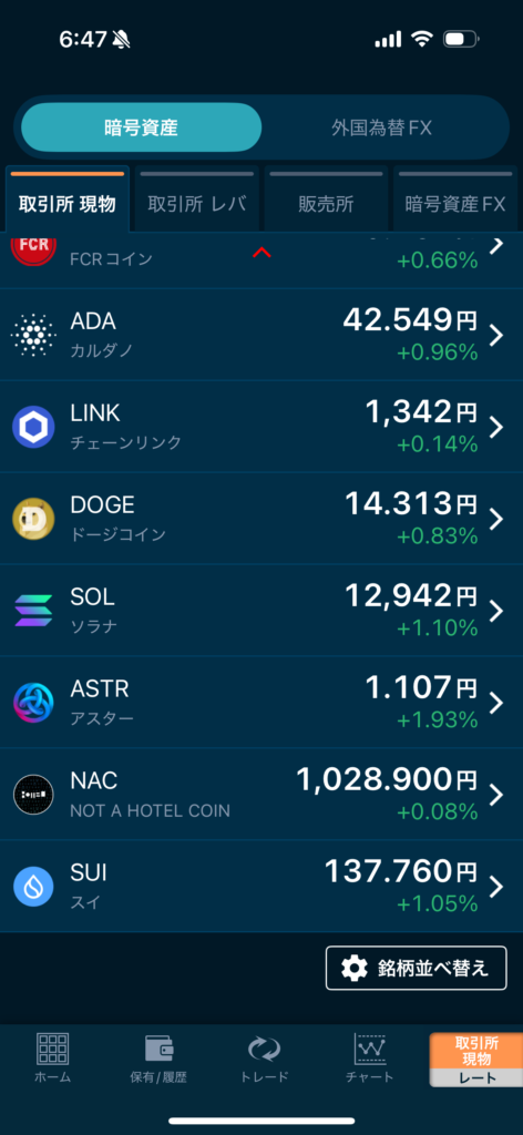 GMOコイン暗号資産購入画面